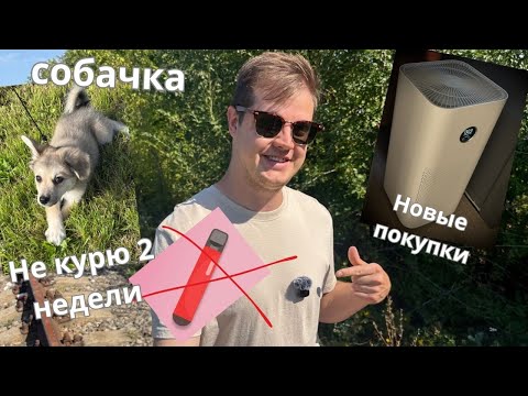 Видео: Не курю две недели. И другие новости