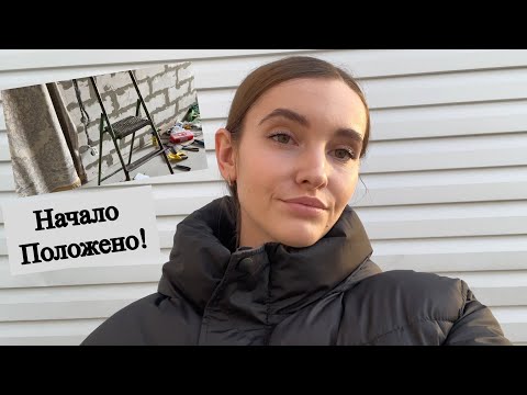 Видео: ВЛОГ! Начали РЕМОНТ (в черновухе)Я ПОТЕРЯЛА ЗОЛОТОЙ БРАСЛЕТ!😱😭