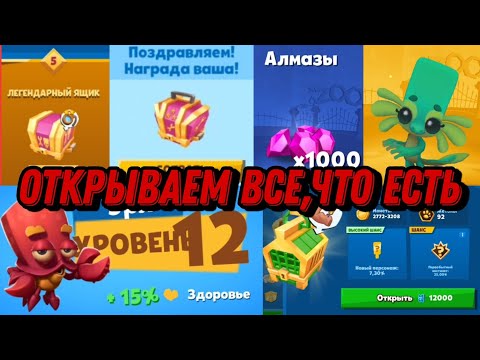 Видео: Открываем все,что накопилось за эти 2 недели!!! Нарезки в zooba!!!
