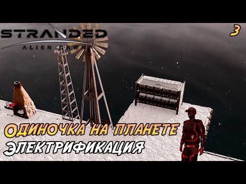 Видео: Stranded: Alien Dawn #3 ➤ Электричество на острове