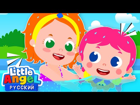 Видео: Даша Учится Плавать 👧💦💗 | Развивающие Мультики Для Малышей | Little Angel Русский
