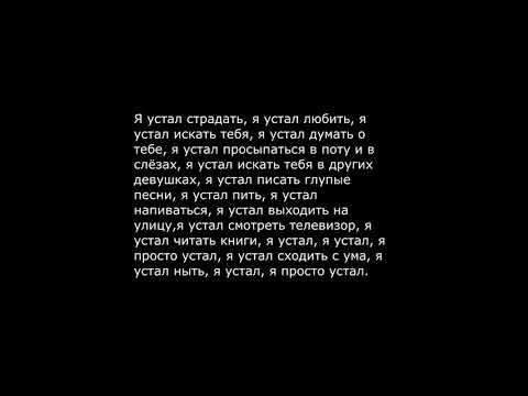 Видео: Vspak - Я просто устал.