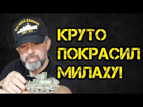 Видео: Самая милая модель танчика.М3 Стюарт "Милашка". Академия. 1/35.