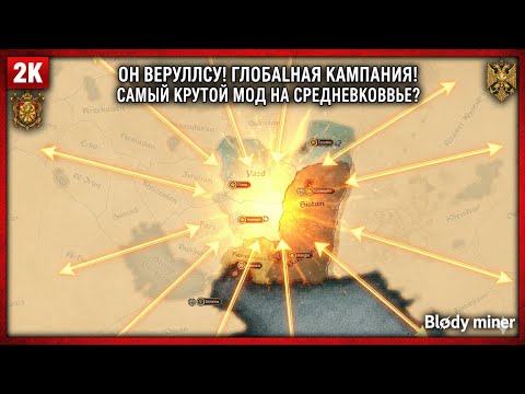 Видео: ОН СВЕРШИЛСЯ! 🤯 Новый ГЛОБАЛЬНЫЙ МОД на Средневековье для Total War ATTILA — Обзор и Восторг! (2К)