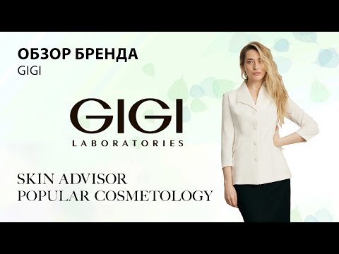 Видео: Обзор бренда Gigi.