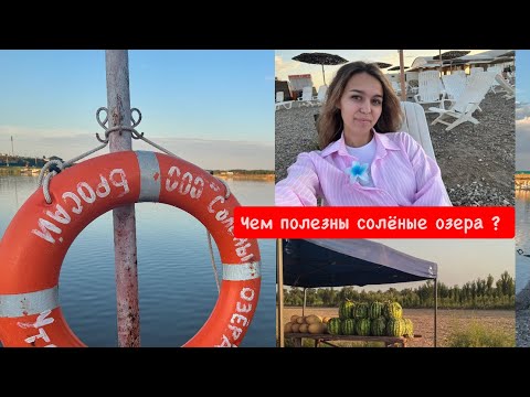 Видео: Соль-Илецк 2025. Чем полезна соль? #соль-илецк#соленые#озера