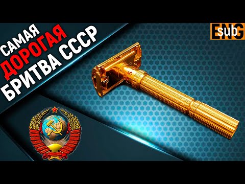 Видео: Бритва ЮБИЛЕЙНАЯ С ПОЗОЛОТОЙ - СССР! Крем СТАРТ и Super Max Vidyut | Бритьё с HomeLike Shaving