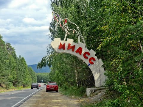 Видео: История города Миасс ✨аудио версия ✨ History of the city of Miass 🌏 audio version