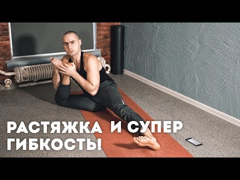 Видео: Супер Растяжка ног и Здоровье  Тазобедренных Суставов! Поза Лотоса