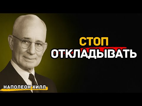 Видео: Как Перестать Откладывать И Начать Жить