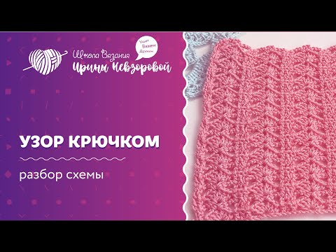 Видео: Как вязать красивый узор из рельефных столбиков. Уроки вязания крючком