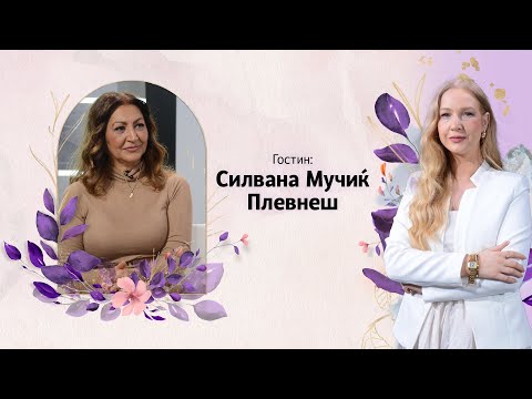 Видео: МАМАВИЗИЈА | Силвана Мучиќ Плевнеш: Се породив за пет минути
