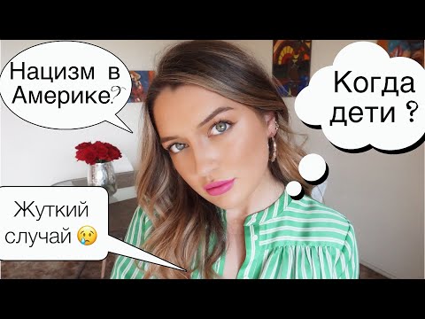 Видео: ХОЧУ ЛИ Я ДЕТЕЙ? Ответы на ваши вопросы