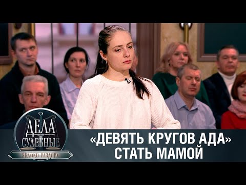 Видео: Дела судебные с Алисой Туровой. Яблоко раздора. Эфир от 01.03.24