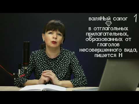 Видео: ОГЭ на 5. Одна Н и две НН в суффиксах прилагательных и причастий. Капканы ОГЭ. Часть 2