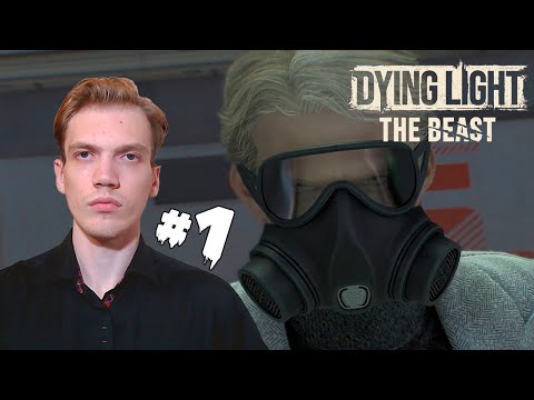 Видео: ЗВЕРИНОЕ НАЧАЛО – Dying Light: The Beast #1