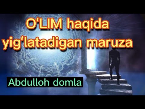 Видео: OʻLIM HAQIDA juda tasirli maruza | Abdulloh domla | Абдуллох домла