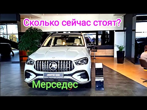 Видео: Цены на новые и б/у Мерседес 