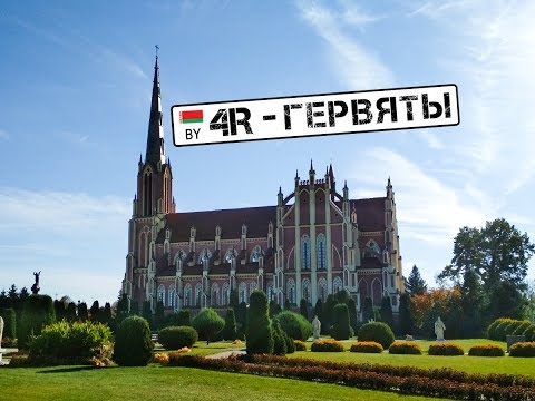 Видео: "Четвертый Регион - Гервяты"