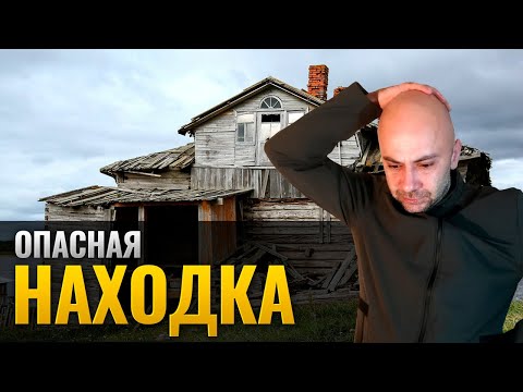 Видео: Опасная находка в старом доме | Первый раз в такой заброшке