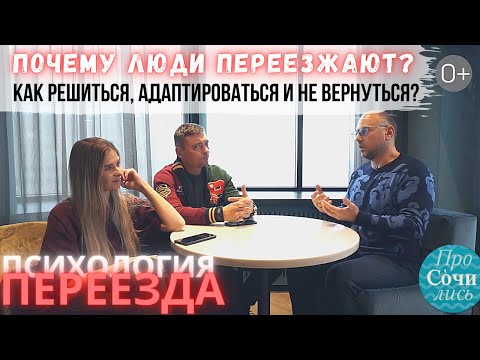 Видео: Переезд в другой город ➤психология ➤почему люди переезжают ➤страхи и неудачи ➤адаптация 🔵Просочились