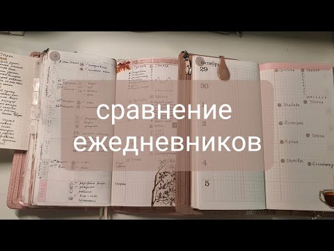 Видео: Мой новый ежедневник против старого! Какой лучше? кинбор против стерлинг инк