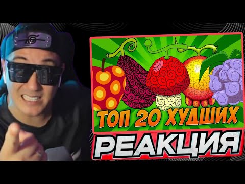 Видео: АНИМАМОРИ ЖЁСТКО СМОТРИТ @Bro™ ПРО топ ЛОХ@ВСКИХ Фрукты