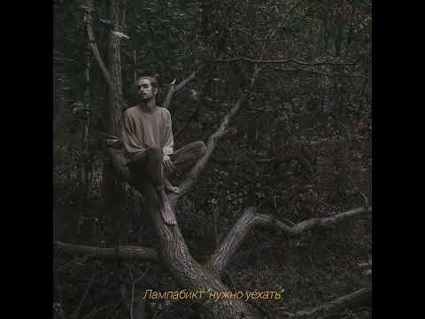 Видео: лампабикт, часовой отдых