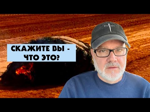Видео: Что Упало с Неба? Странно...(Том, 21.10.25)