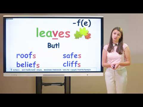 Видео: 5 класс. Английский язык. Множественное число существительных