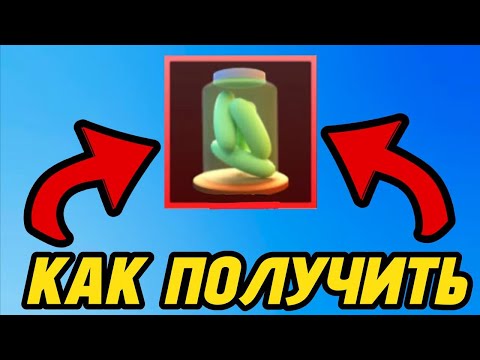 Видео: 😱как получить нового СЕКРЕТНОГО ЮНИТА !! ФНАФ ТАВЕР ДИФЕНС! Five Nights TD! JAR OF PICKLES FNTD ФНТД