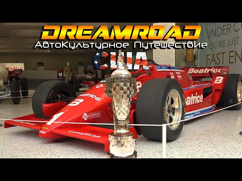 Видео: Индианаполис. Старая Кирпичница. Неожиданно большой тур. Dreamroad США 17 [4K]