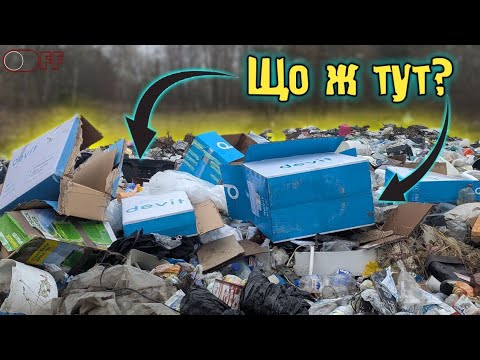 Видео: Заробіток на смітті. Цікаві знахідки на сміттєзвалищі.