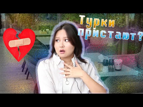 Видео: Часть 3. Вопрос-Ответ: Зарплата/Пристают Турки/Материмся на турецком/Лайфхаки, Советы