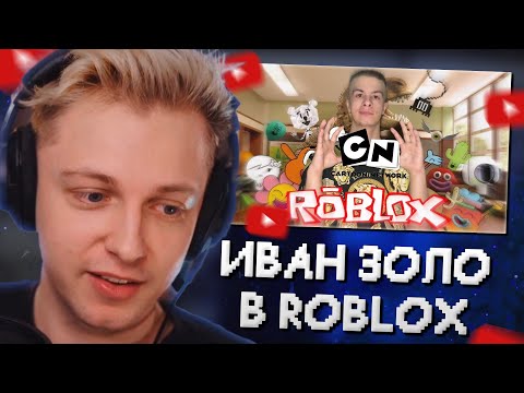 Видео: СТИНТ СМОТРИТ: Прохождение ROBLOX #2: удивительный мир Гамбола
