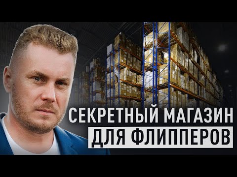 Видео: Как Экономить Тысячи Долларов на Покупках | Флиппинг Недвижимости в США