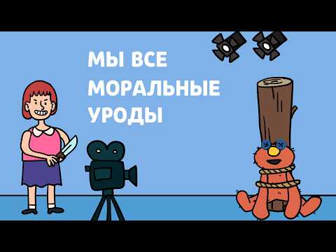 Видео: ПУГАЮЩИЕ результаты ПСИХОЛОГИЧЕСКИХ ЭКСПЕРИМЕНТОВ | Научпоп, Анимация