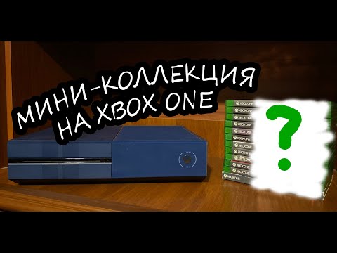 Видео: Обзор мини-коллекции игр на Xbox One!