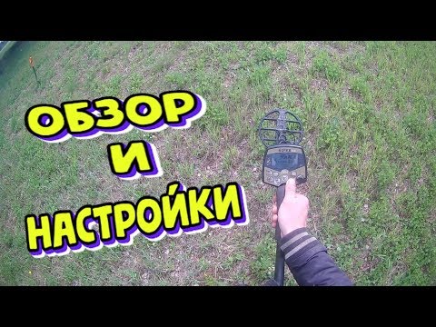 Видео: МЕТАЛЛОИСКАТЕЛЬ АКА СОРЕКС ПРО! АДАПТАЦИЯ ДАТЧИКА, БАЛАНС ГРУНТА И МОИ НАСТРОЙКИ!