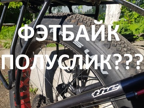 Видео: ГОРОДСКИЕ ПОКРЫШКИ ДЛЯ ФЭТБАЙКА | ARISUN BIG SMOOTHY | ОБЗОР | СРАВНЕНИЕ | УСТАНОВКА