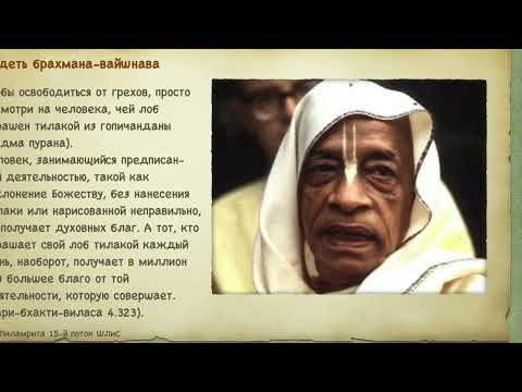 Видео: Тилака и ачаман