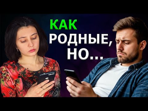 Видео: Скука в отношениях. Синдром родственных душ