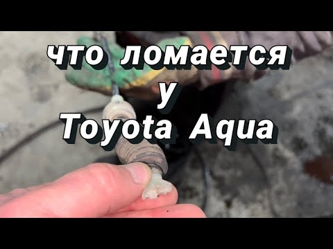 Видео: Toyota Aqua нет переключения скоростей. Селектор работает а переключения отсутствуют 🔋