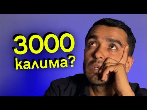 Видео: Бо чанд калима ФИЛМ тамошо карда метонем?
