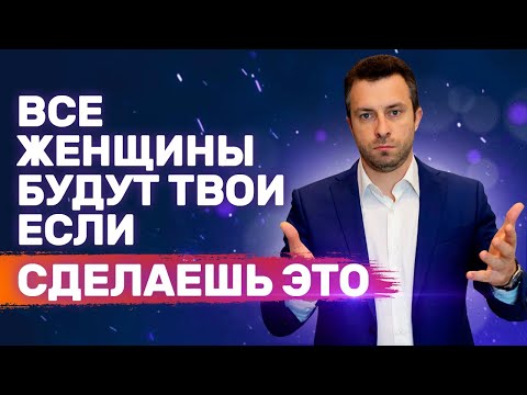 Видео: 5 признаков уверенного мужчины, которого хотят все девушки и женщины | Как понравиться девушке