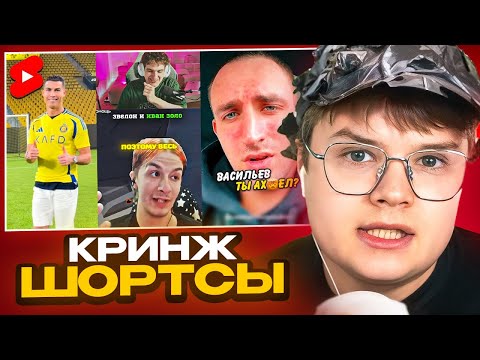 Видео: КАША СМОТРИТ ЮТУБ ШОРТСЫ / ПОЛНЫЙ КРИНЖ 🤣