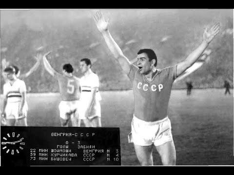 Видео: СССР - Венгрия 3:0 Единение народа и сборной 1968
