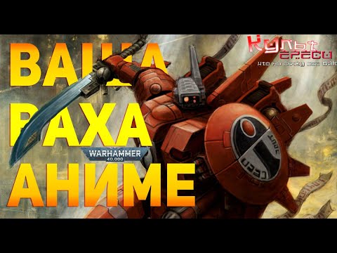 Видео: ВАША ВАХА ТЕПЕРЬ АНИМЕ — ФАРСАЙТ