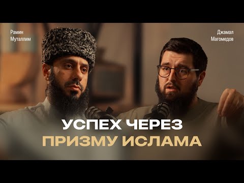 Видео: Подкаст: Богатство, искушения, кредиты — как стать успешным и не потерять связь с Господом?