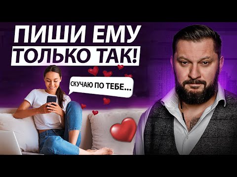 Видео: 🔥5 ГЛАВНЫХ ПРАВИЛ ПЕРЕПИСКИ С МУЖЧИНОЙ! КАК ПЕРЕПИСЫВАТЬСЯ С МУЖЧИНОЙ, ПАРНЕМ - Марк Бартон
